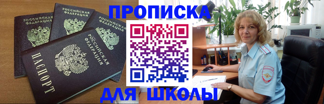 прописка для школы в Карабаново